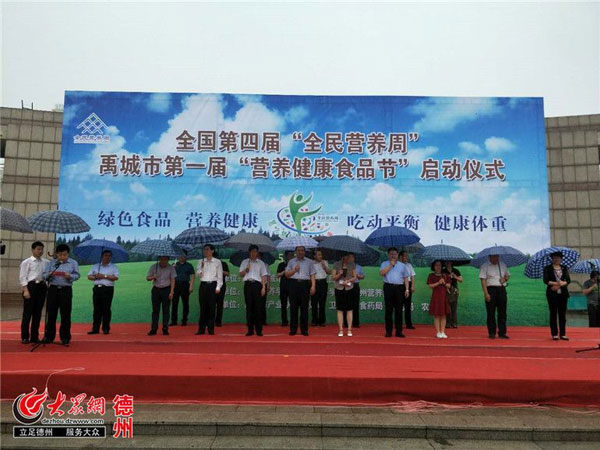 禹城市第一届“营养健康食品节”启动仪式举行
