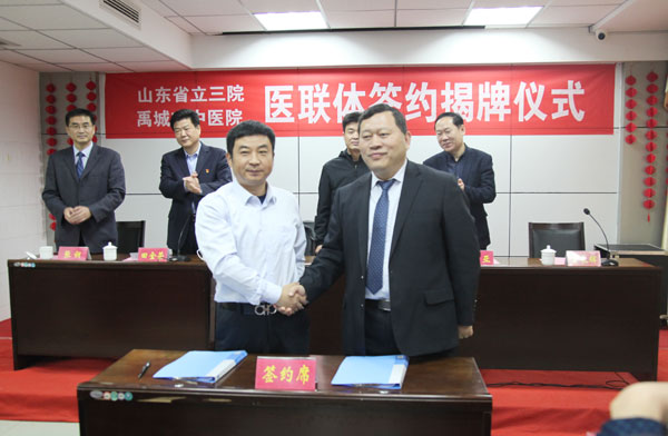 省立三院副院长李丕宝与中医院院长贾长辉代表医院签订正式合作协议