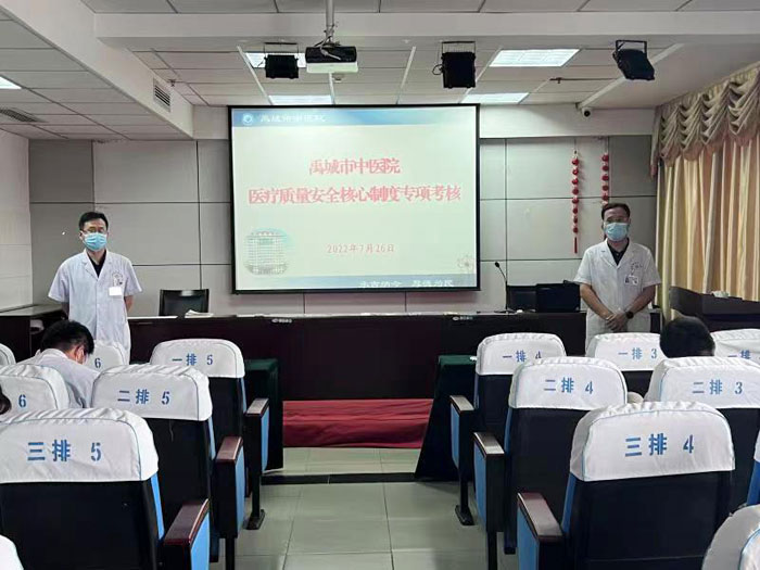禹城市中医院举行十八项医疗质量安全核心制度专项考核
