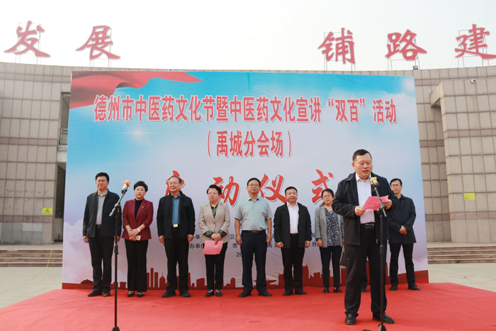 禹城市中医院党委书记贾长辉主持启动仪式。